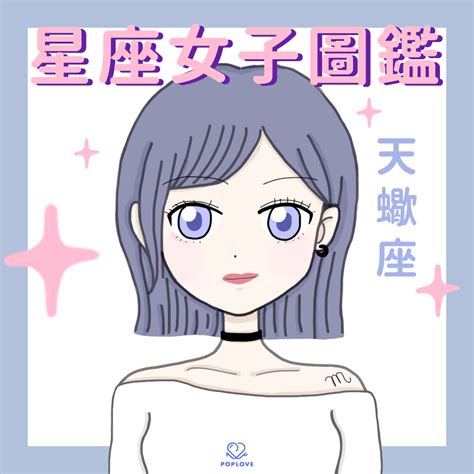 天蠍女 約砲|如何成功約到神秘的天蠍女：完全指南 – 星語軌跡 讓星星告訴你。